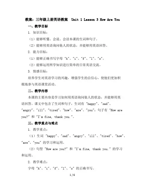 三年级上册英语教案-Unit1Lesson3HowAreYou冀教版(三起)