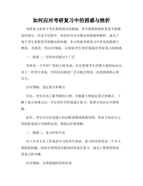 如何应对考研复习中的困惑与挫折