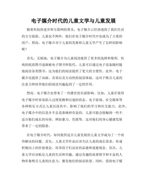 电子媒介时代的儿童文学与儿童发展