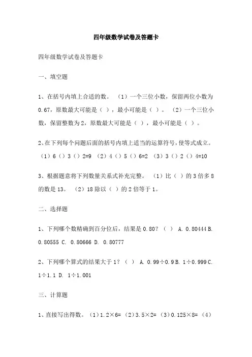 四年级数学试卷及答题卡 