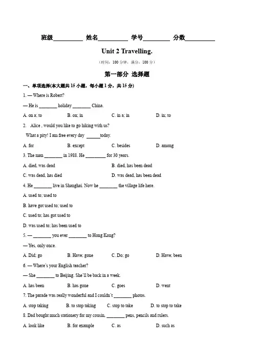 Unit 2 单元易错综合测试