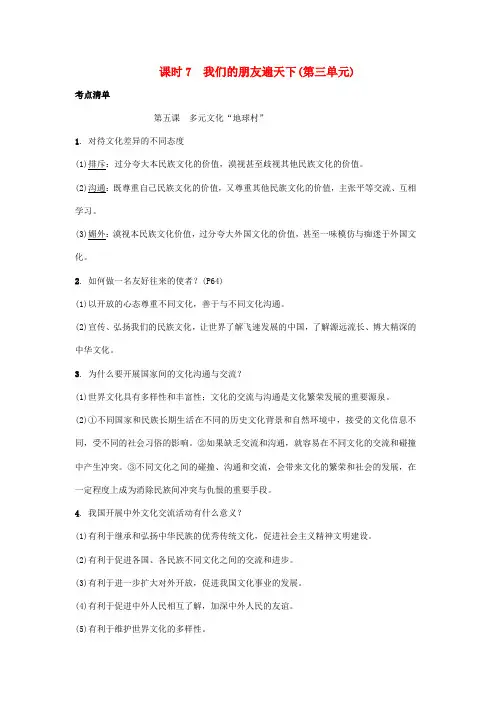 湖南省中考道德与法治(政治)总复习课时7我们的朋友遍天下9含答案