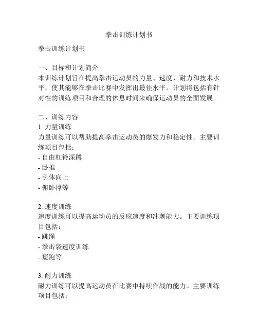 拳击训练计划书