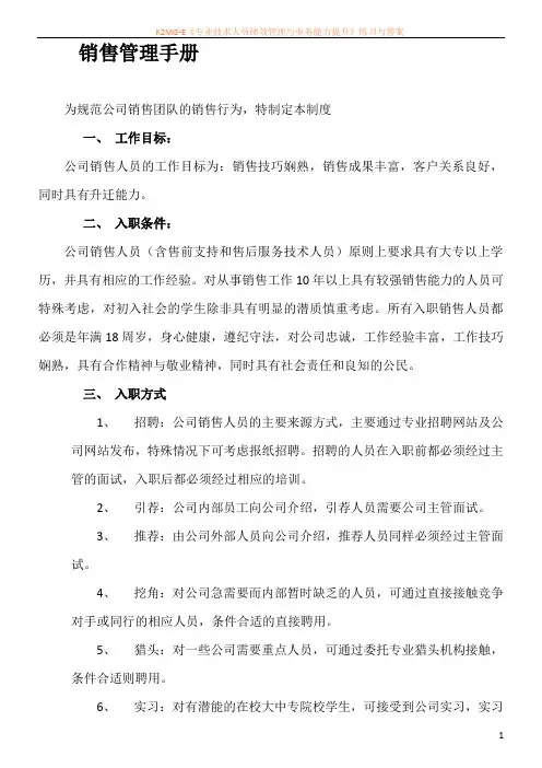 公司销售管理制度