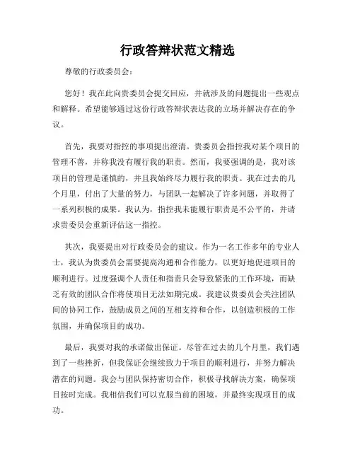 行政答辩状范文精选