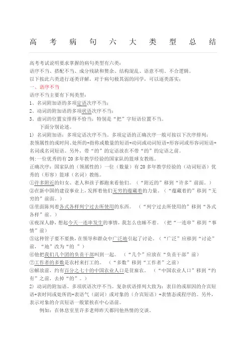 高考病句六大类型总结