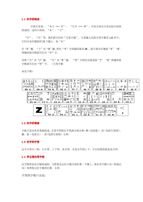 五笔输入法操作说明