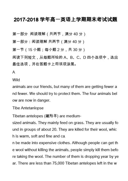 2017-2018学年高一英语上学期期末考试试题_17