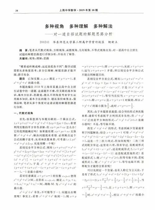 多种视角 多种理解 多种解法——对一道自招试题的解题思路分析