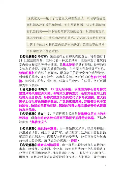 工业设计史重点