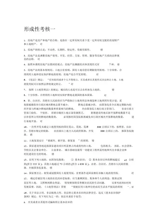 房地产法(1)