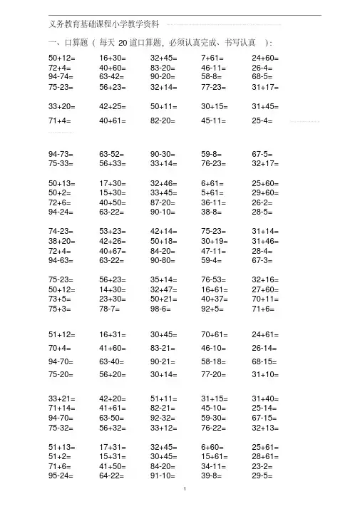 小学一年级数学口算题大全(1000多道)