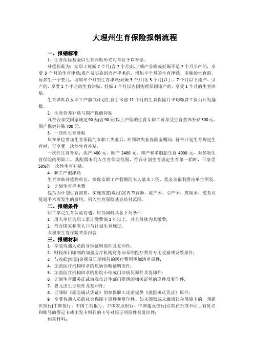 大理州生育保险报销流程