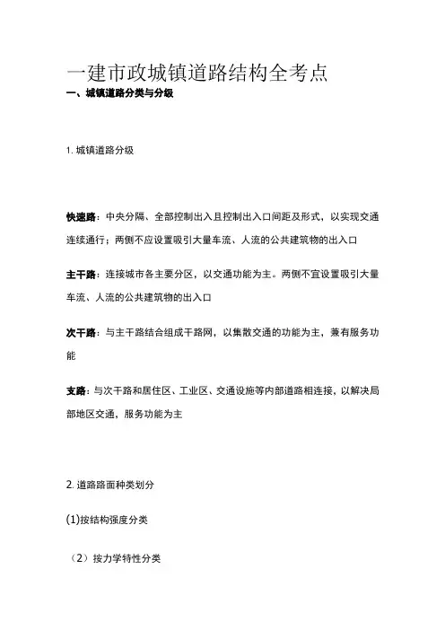 一建市政城镇道路结构全考点