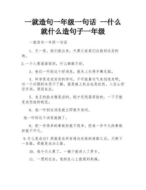 一就造句一年级一句话 一什么就什么造句子一年级 