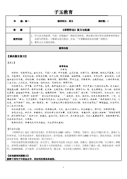 《项脊轩志》复习与拓展