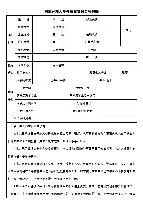 国家开放大学开放教育报名登记表