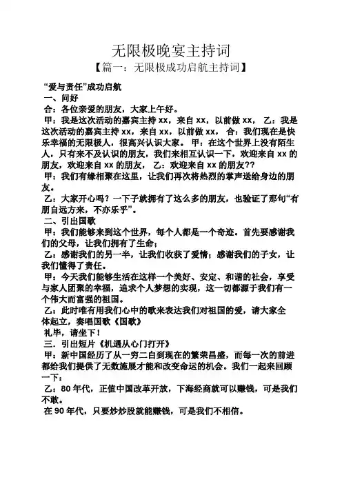 无限极晚宴主持词