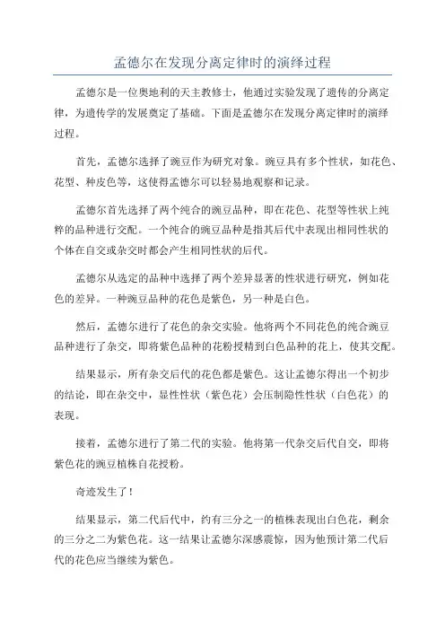 孟德尔在发现分离定律时的演绎过程