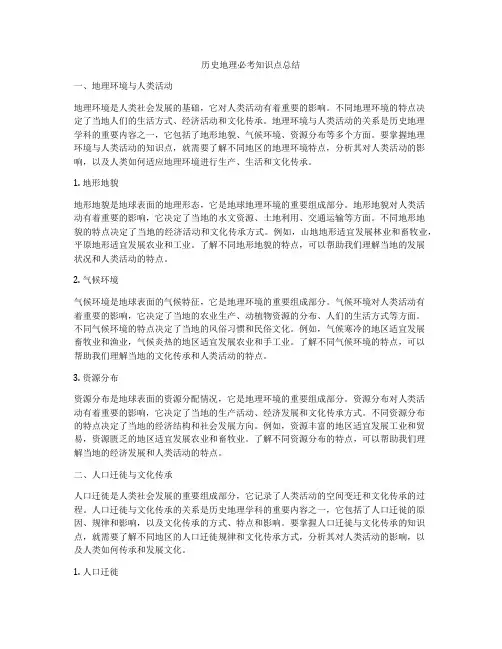 历史地理必考知识点总结