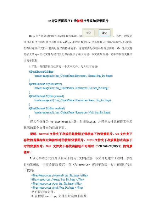 qss美化___按钮