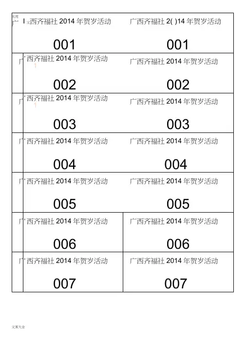 WORD抽奖券自动生成实用模板