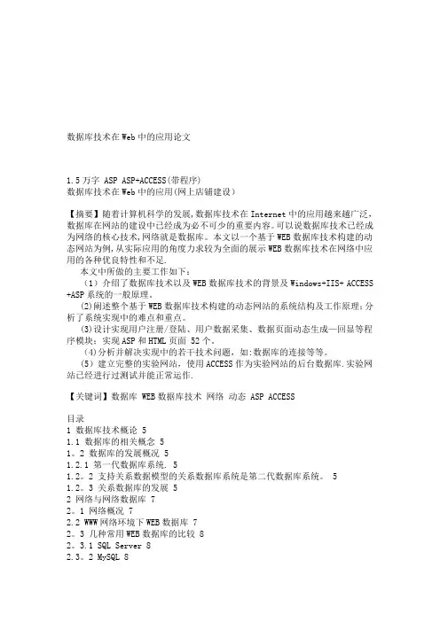 数据库技术在Web中的应用论文