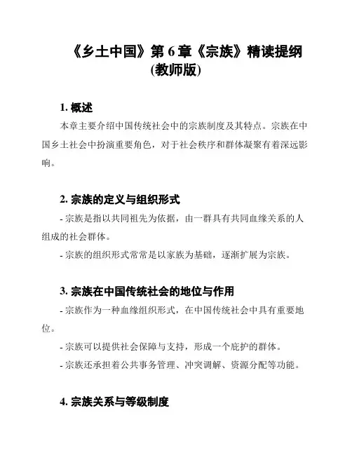 《乡土中国》第6章《宗族》精读提纲(教师版)