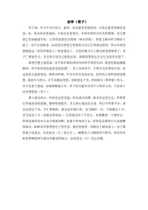 劝学师说译文