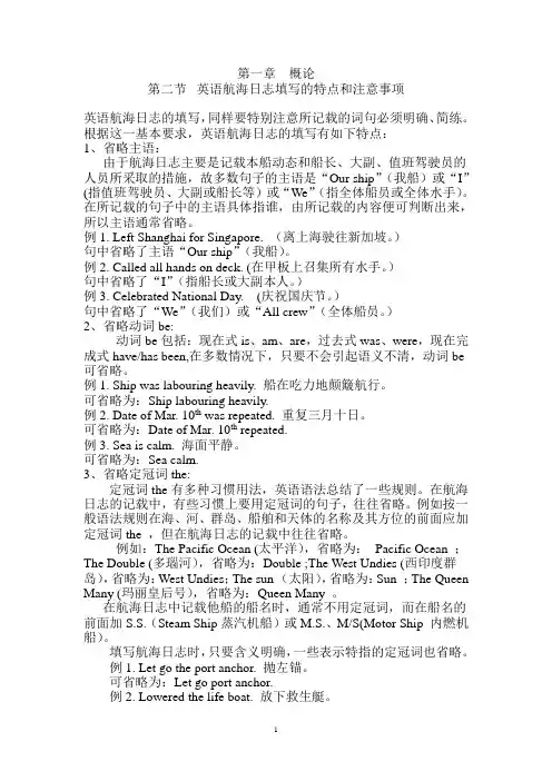 英语航海日志填写范例