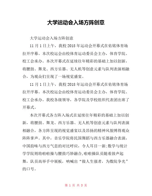 大学运动会入场方阵创意