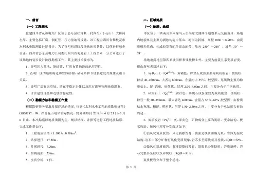 四川省会东县花山电站厂区工程地质勘察报告共5页