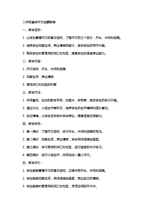 二年级直映作文启蒙教案绝对值得拥有