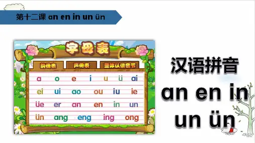 《汉语拼音》教学课件下载ppt3(共16张PPT)