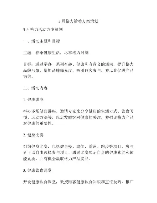 3月格力活动方案策划