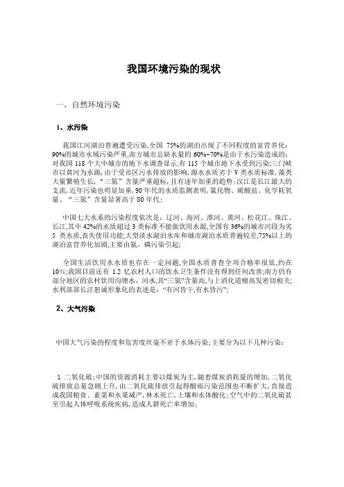 我国环境污染的现状