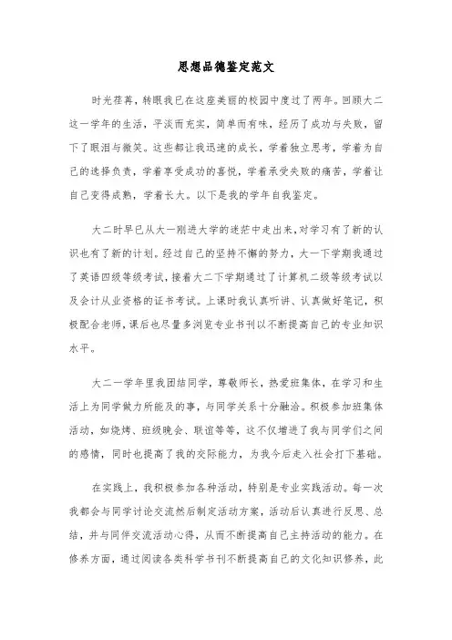 思想品德鉴定范文（三篇）