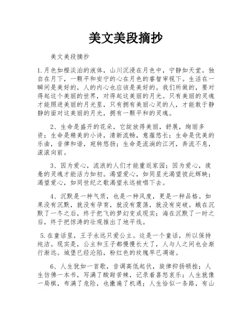 美文美段摘抄