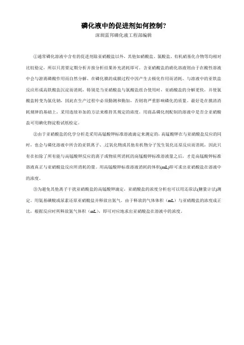 磷化液中的促进剂如何控制