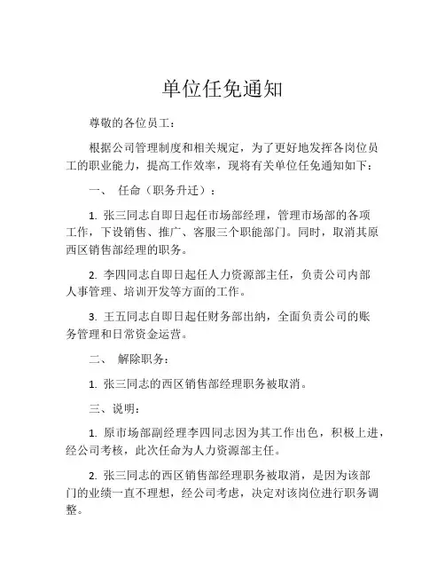 单位任免通知