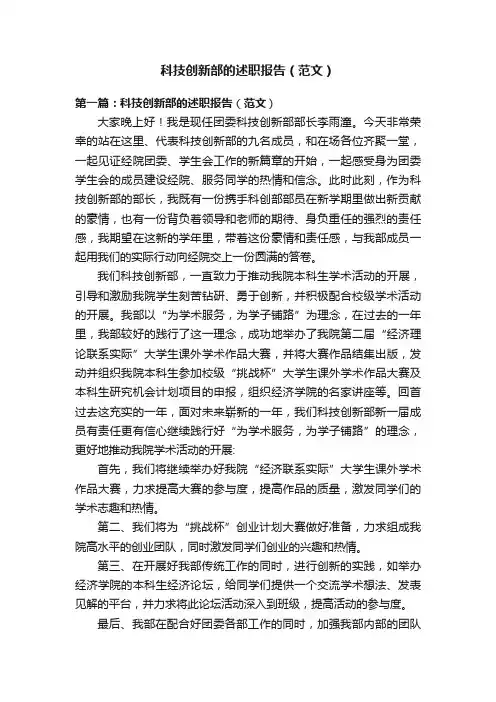 科技创新部的述职报告（范文）