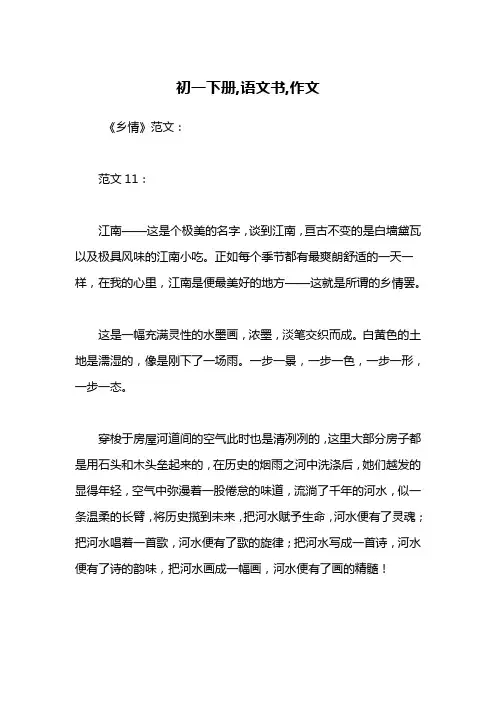 初一下册,语文书,作文