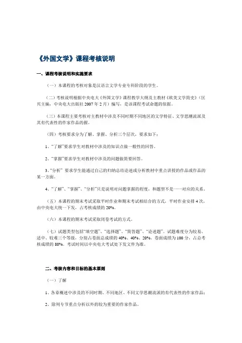外国文学课程考核说明