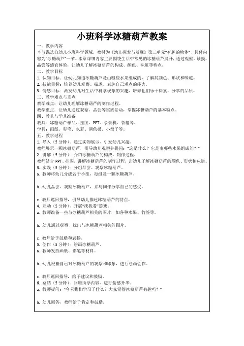 小班科学冰糖葫芦教案