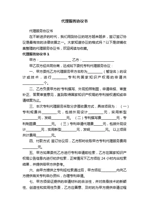 代理服务协议书