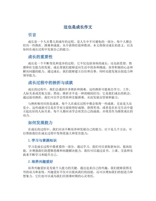 这也是成长作文