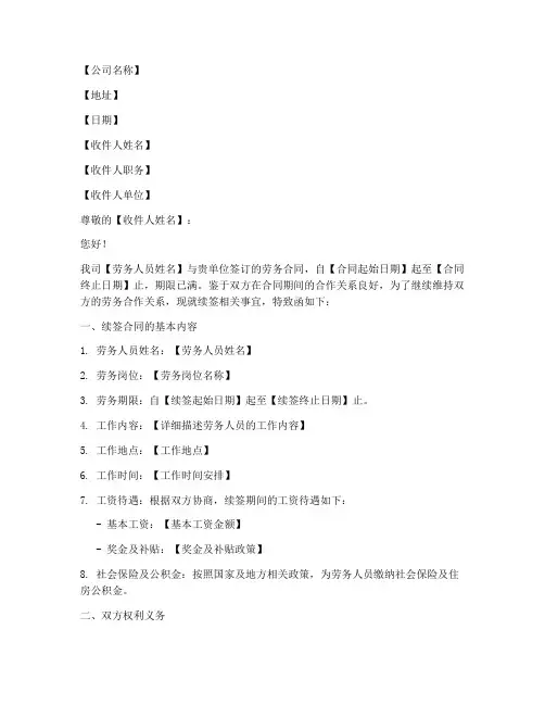 续签劳务合同函模板