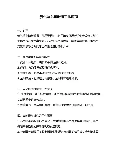 氮气紧急切断阀工作原理