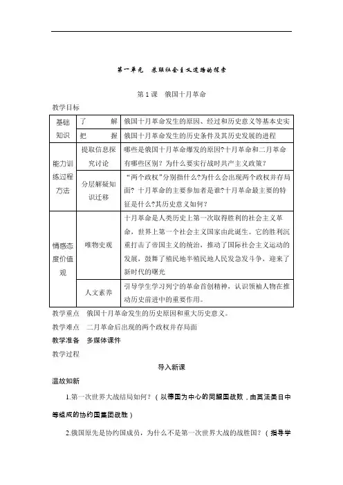 2017-2018学年度最新人教版历史九年级下册全册教案