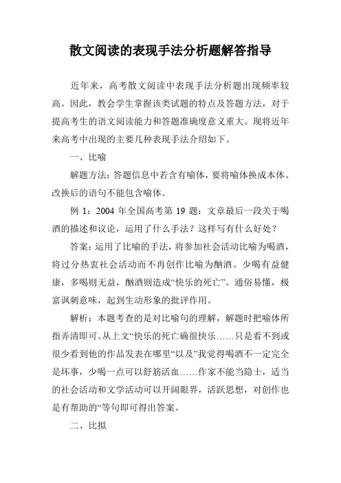 散文阅读的表现手法分析题解答指导